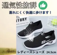 【24.5cm】スニーカー スポーツ 室内履き レディース 運動靴 黒のサムネイル