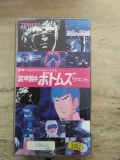 ◎激レアVHSビデオ◎装甲騎兵ボトムズ◎サンサ・コレクション◎4本組