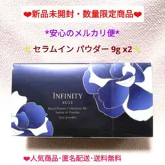 新品】インフィニティ ロイヤルフラワーコレクション XIV フェイス