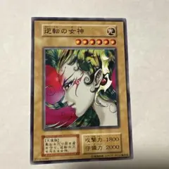 遊戯王 逆転の女神
