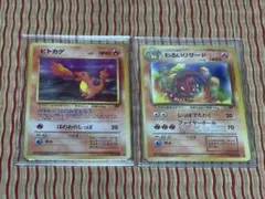ヒトカゲ」「わるいリザード」ポケモンカード 第4弾（旧裏）2枚