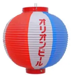 2026年最新】オリオンビール提灯の人気アイテム - メルカリ