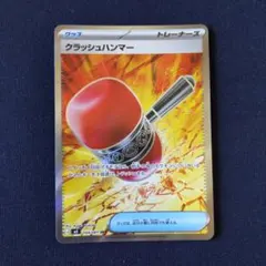 2026年最新】クラッシュハンマー SRの人気アイテム - メルカリ