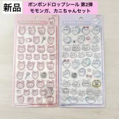 新品未開封 カニちゃん モモンガ 古本屋 ボンボンドロップシール 第2弾 セット