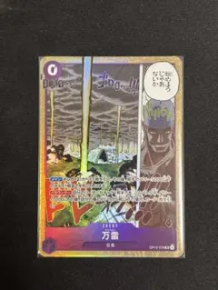 ワンピースカード 万雷 ママラガン SR OP-078