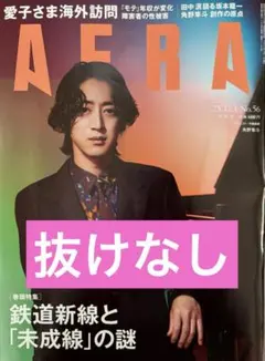 【最新号】アエラ　2025.12.1 角野隼斗