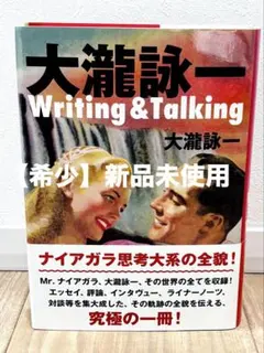 2025年最新】大瀧詠一writing & talkingの人気アイテム - メルカリ