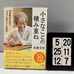 小さなことの積み重ね 5-20*25.12*7