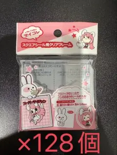 にふぉるめーしょん　マイコレ　スクエアシール用アクリルフレーム　×128個 にふぉるめーしょん マイコレ スクエアシール用アクリルケース ×128個