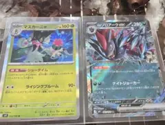 マスカーニャ & ゾロアークEX 2点セット