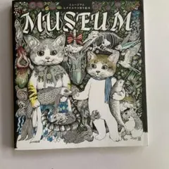 ミュージアム = MUSEUM : ヒグチユウコ塗り絵本