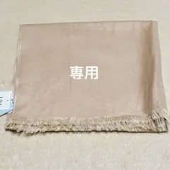 フルラ　薄手ストール　洗えるシルクカシミヤ　ベージュ系
