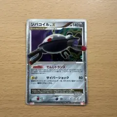 ジバコイルLv.X ☆ 拡張パック 怒りの神殿 DP5 ポケモンカード ジバコイルLV.X DP5 拡張パック 怒りの神殿