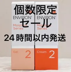 エンビロン ENVIRON モイスチャージェル2 &クリーム2のサムネイル