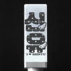 Tws ペンライト TWS ペンライト 新品未開封 公式 ペンラ｜Yahoo!フリマ（旧