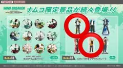 WIND BREAKER ウィンブレ アクスタ 桜遥 兎耳山丁子