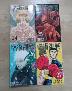 呪術廻戦　コミック