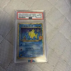 で*ん様 ひかるコイキング プロモカードパック 25th PSA10