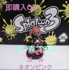 あつ森コラボ スプラトゥーンamiibo ガール ネオンピンク 初期化済み