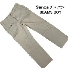 【訳あり】Sanca チノパン BEAMS BOY ベージュ