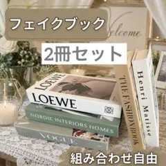 フェイクブック ダミーブック イミテーションブック 洋書 オシャレ雑貨 結婚式