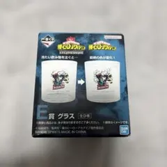 一番くじ僕のヒーローアカデミア E賞グラス