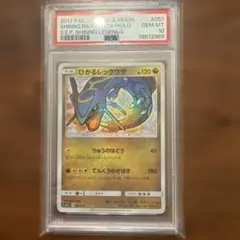 ひかるレックウザPSA10 2026年最新】ひかるレックウザ psa10の人気アイテム - メルカリ