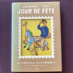 2026年最新】ジャックタチの人気アイテム - メルカリ