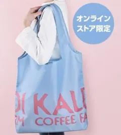 カルディ オリジナル エコバッグ オンラインストア限定 シアーブルーのサムネイル