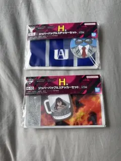 ヴィジランテ 1番くじ H賞 2点セットのサムネイル