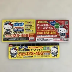 【ハローキティ 】水道屋さんイースマイル マグネットシート