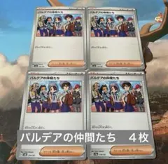 ♡ポケモンカード　パルデアの仲間たち♡