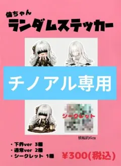 倫ちゃん ランダムステッカー