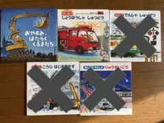絵本セット 働く車両 2冊