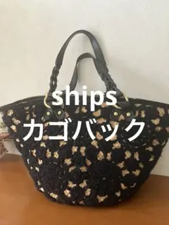 お値下げ　【SHIPS】毛糸かぎ編みカゴバック　ブラックのサムネイル