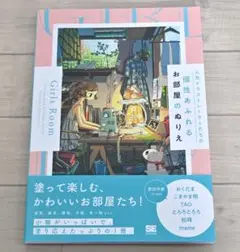 【未使用】人気イラストレーターたちの個性あふれるお部屋のぬりえ
