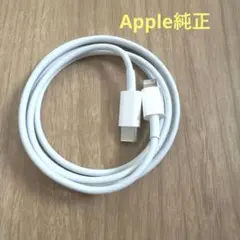 【Apple純正】iPhone Lightningケーブル