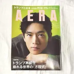 AERA 増大号2025.1.27 No.5