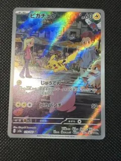 ピカチュウ AR SV2a ポケモンカード151 173/165