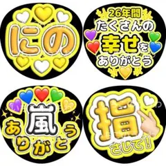 うちわ 4枚 ファンサ 文字 カンペ 嵐 二宮和也 にの ありがとう 指さして