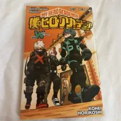 僕のヒーローアカデミア Vol.W World Heroes Mission特典