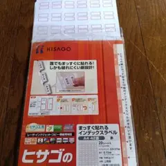 ヒサゴ まっすぐ貼れるインデックスラベル A4 42面 赤のサムネイル