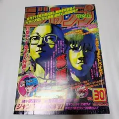 集英社 週刊少年ジャンプ 1997年 No.19 - メルカリ