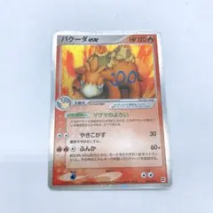 ポケモンカード バクーダex 006/015 2005年 ホロ キラ ポケカのサムネイル