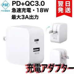 iPhone 急速充電器PD QC3.0 正規品 ACアダプタ 2ポート同時充電