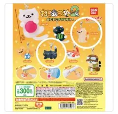 ねこあつめ2 めじるしアクセサリー2個セット