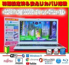 ☀極上パール★最新Win11★CORE-I7★特盛1TB★リカバリ★オフィス★