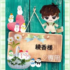 綾香様専用　スタジャン☆青・緑・茶　雪だるま☆