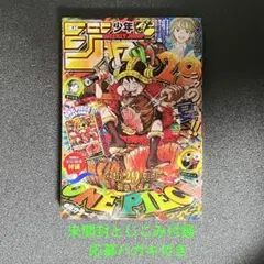 週刊少年ジャンプ 2026年33号【ワンピース未開封付録・応募ハガキ付き】のサムネイル