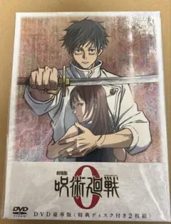 未開封 劇場版 呪術廻戦 0 豪華版('21東宝/集英社/MAPPA